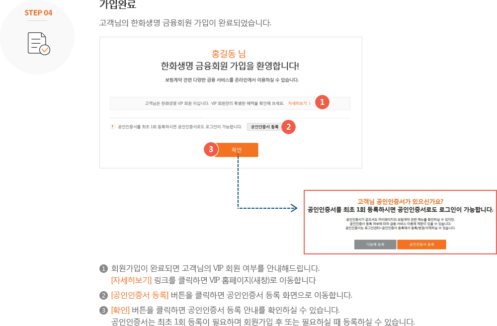 Step4. 가입완료
